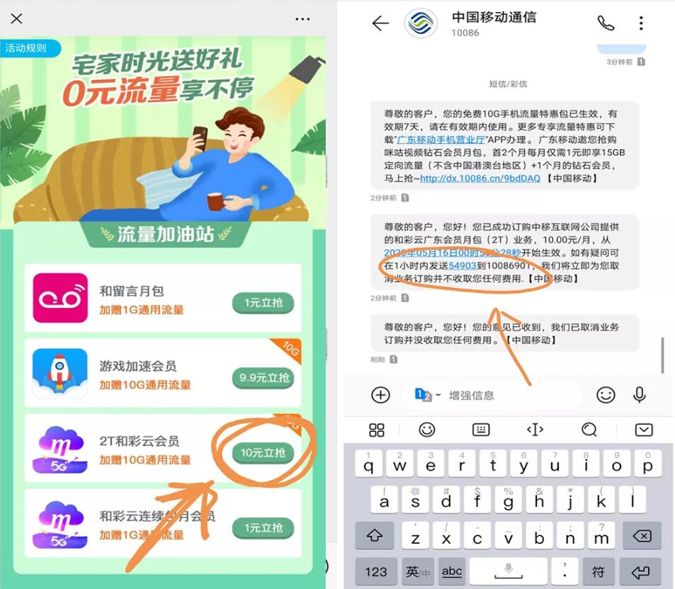 广东移动宅家时光BUG，0元领10G广东移动流量 10G广东移动流量 广东移动流量 免费流量 活动线报  第3张
