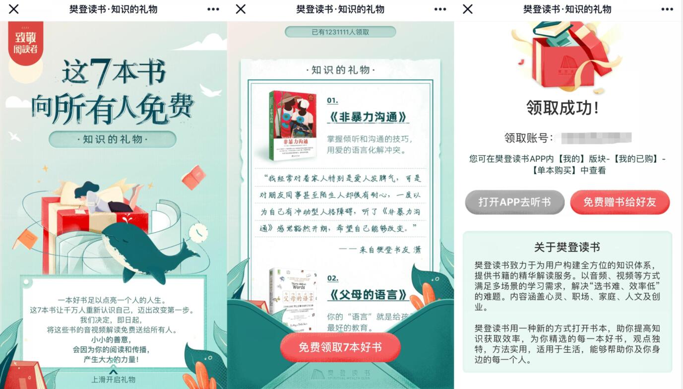 樊登读书知识的礼物，所有人免费看7本书 樊登读书 优惠卡券 优惠福利  第3张
