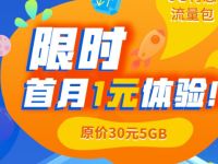 天猫5G狂欢节1元购5G流量，记得取消自动续费 1元5G流量 天猫5G狂欢节 免费流量 活动线报  第1张