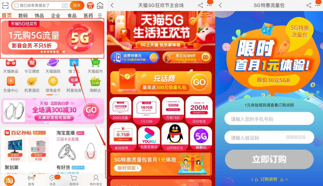 天猫5G狂欢节1元购5G流量，记得取消自动续费 1元5G流量 天猫5G狂欢节 免费流量 活动线报  第2张