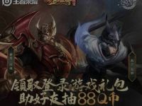 王者荣耀五虎上将集结，登陆3天送王者荣耀皮肤+英雄