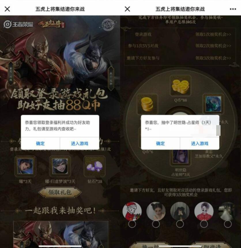 王者荣耀五虎上将集结，登陆3天送王者荣耀皮肤+英雄 王者荣耀 王者荣耀皮肤 免费会员VIP 优惠福利  第3张