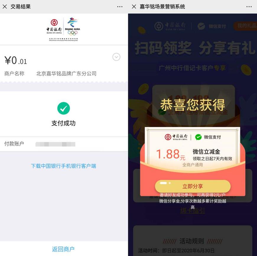 广州中行借记卡支付1分钱送1.88 188元微信立减金 中国银行 微信立减金 微信红包 活动线报  第3张