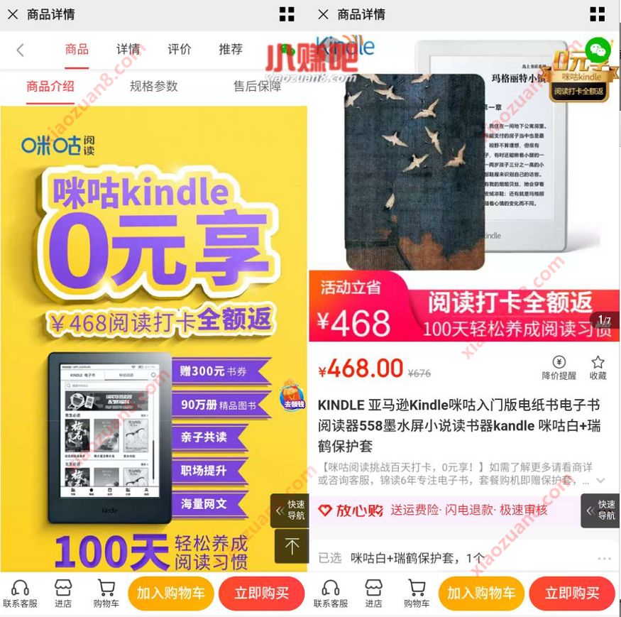 价值468元咪咕kindle阅读器，打卡100天0元购 咪咕kindle阅读器0元购 免费实物 活动线报  第3张