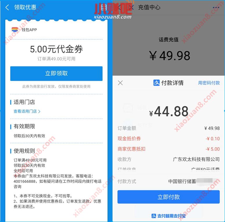 支付宝领5元代金券，45元充值50元三网话费 支付宝45元充值50元话费 免费话费 活动线报  第3张
