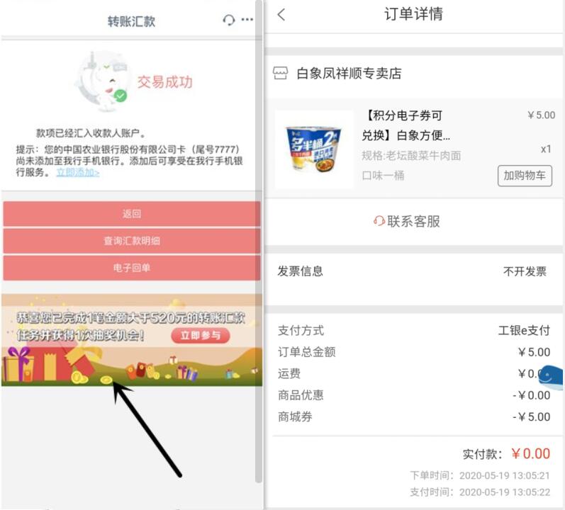 工商银行卡转账520抽5元券，0撸实物包邮 工商银行转账520 免费实物 活动线报  第2张