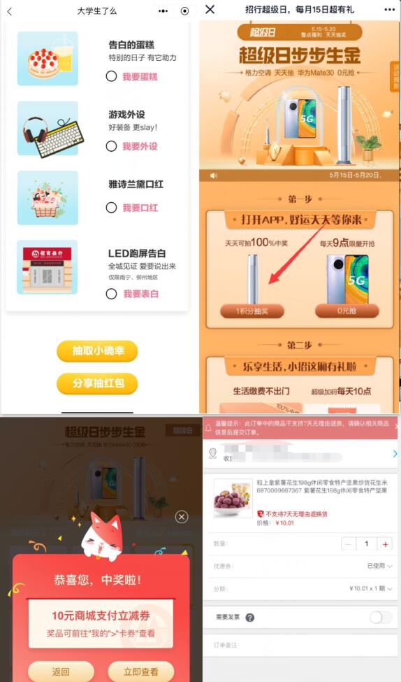 招商银行超级日积分抽10元商城券，0撸实物奖励 招商银行 免费实物 活动线报  第4张