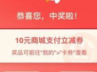 招商银行超级日积分抽10元商城券，0撸实物奖励 招商银行 免费实物 活动线报  第1张