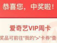 招商银行分享小麦520演唱会抽奖送7天爱奇艺会员