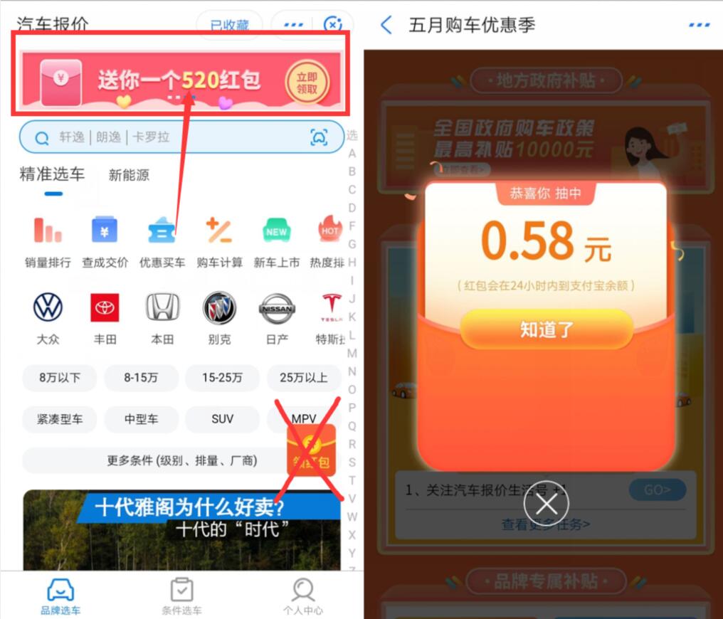 支付宝汽车报价520抽奖，送0.58元支付宝红包 汽车报价小程序 支付宝红包 活动线报  第2张