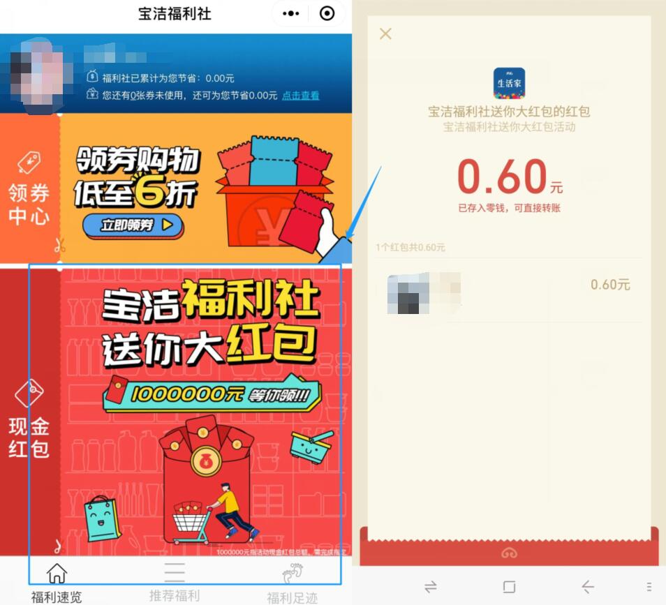 宝洁福利社小程序送你大礼包抽0.6元微信红包 宝洁福利社小程序 微信红包 活动线报  第2张