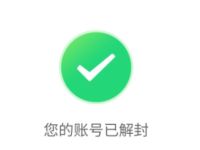 凡科活动黑号怎么办，凡科解封黑号方法教程 实用教程 凡科黑号解除方法 凡科黑号 资讯教程  第1张