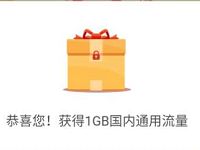 广西移动“业问"点对点服务问卷抽奖送1G流量话费