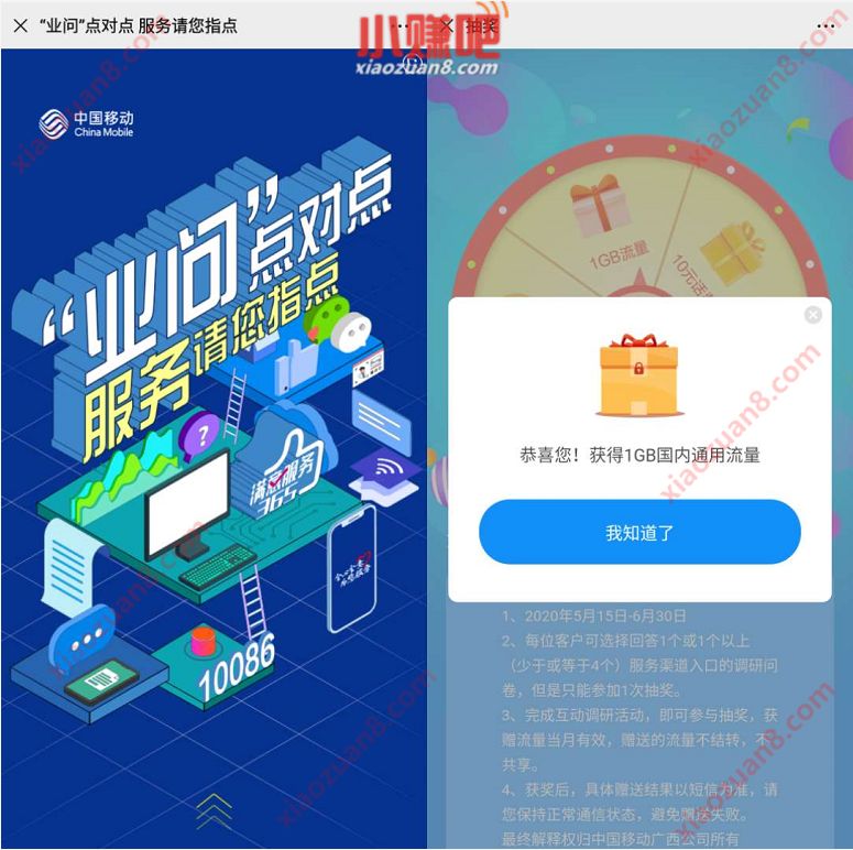 广西移动“业问"点对点服务问卷抽奖送1G流量话费 广西移动 免费流量 免费话费 活动线报  第3张