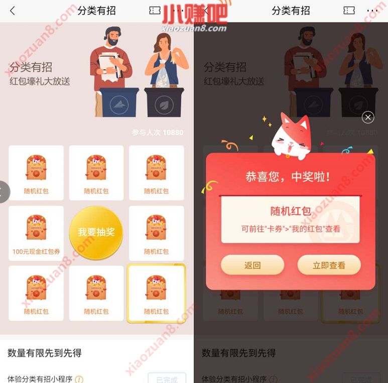 招商银行体验分类有招小程序抽奖亲测0.5元现金红包 垃圾分类 招商银行APP 活动线报  第3张
