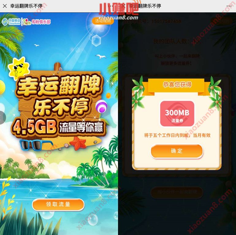 中国移动和粉俱乐部幸运翻牌乐不停送300m移动流量 移动和粉俱乐部 免费流量 活动线报  第3张