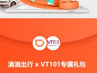 滴滴出行xVT101专属礼包，广州专属领85折滴滴打车券