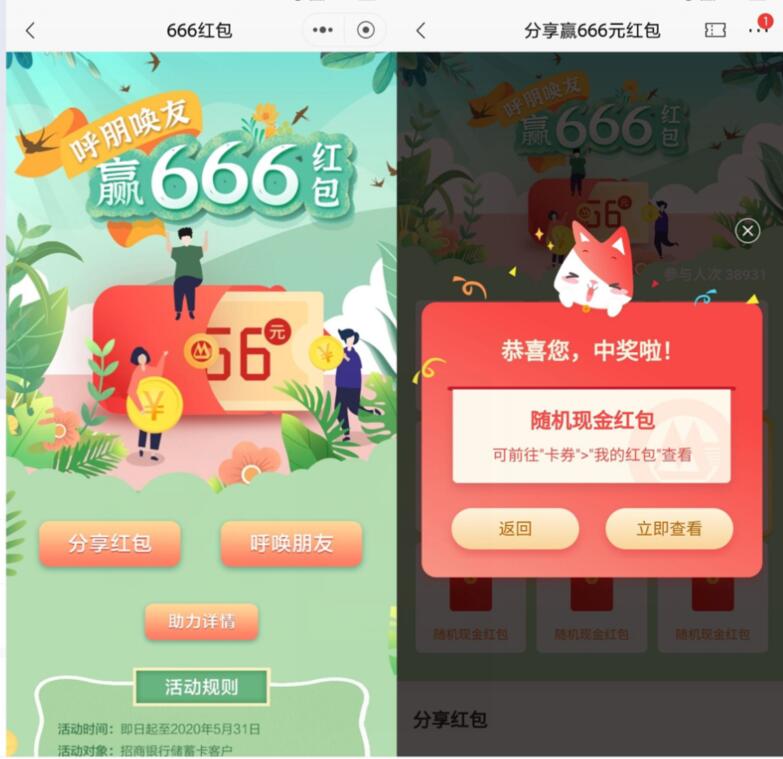 招商银行体验666红包小程序抽随机现金红包 招商银行APP 招商银行 活动线报  第3张