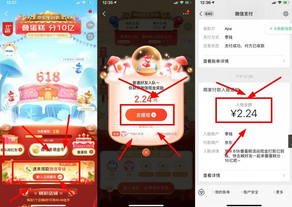 京东叠蛋糕分10亿，首次邀请送2元左右微信红包 京东红包 京东叠蛋糕 京东 活动线报  第3张