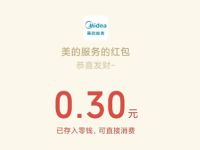 美的服务洗衣机种草大抽奖送0.3元微信红包
