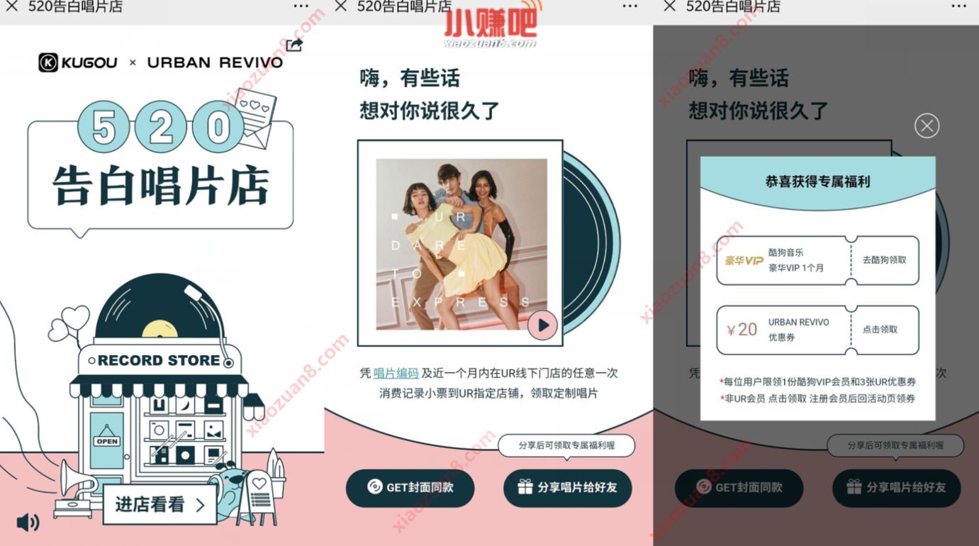 酷狗音乐520告白唱片店抽奖送1个月酷狗音乐会员 酷狗豪华VIP 免费会员VIP 活动线报  第3张