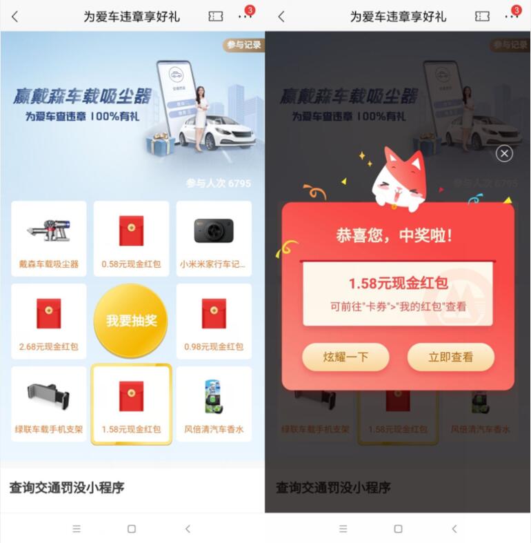 招商银行为爱车违章享好礼抽奖亲测1.5元现金红包 招商银行 招商银行APP 活动线报  第3张
