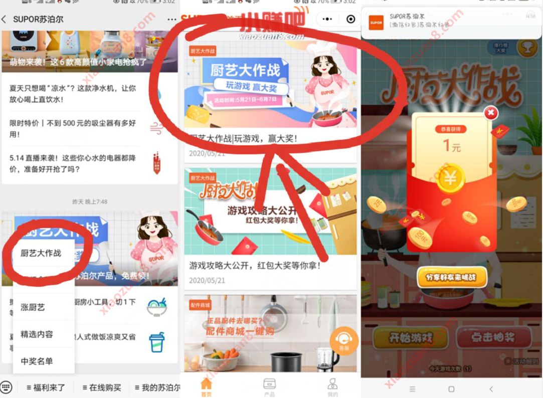 supor苏泊尔厨艺大作战抽奖送1元微信红包 supor苏泊尔 微信红包 活动线报  第2张