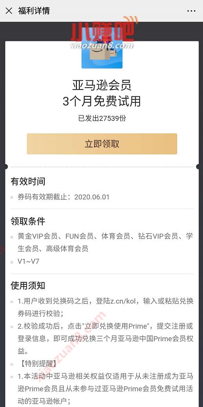 爱奇艺VIP会员专享，亚马逊会员3个月免费试用 亚马逊会员 免费会员VIP 活动线报  第3张