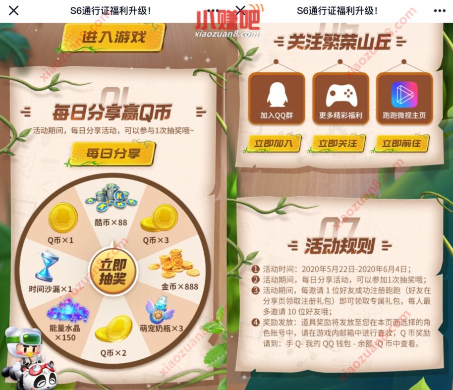 跑跑卡丁车S6通行证福利升级分享抽1 3Q币 腾讯手游 跑跑卡丁车 免费Q币 活动线报  第3张