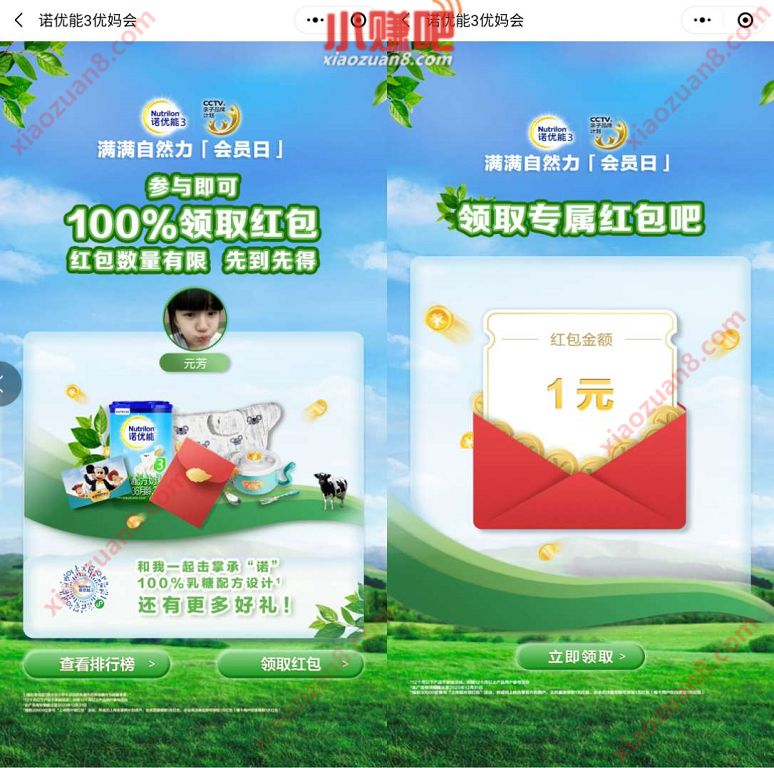 诺优能3优妈会小程序，和我一起击掌送1元微信红包 诺优能3优妈会 微信红包 活动线报  第3张