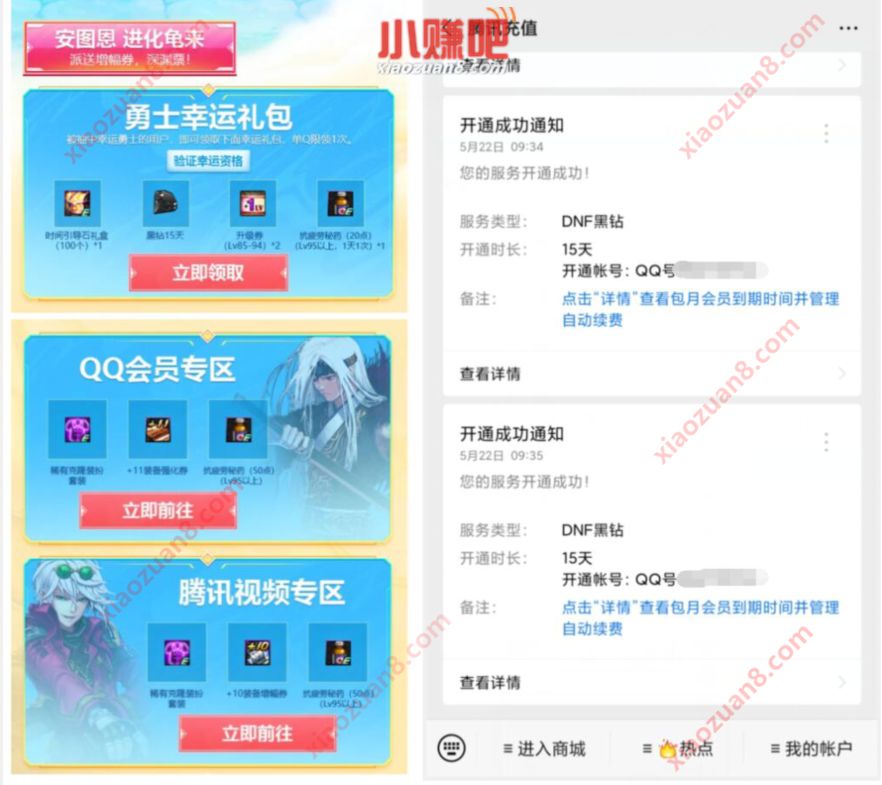 DNF夏日福利大集锦抽奖送15 80天DNF黑钻 DNF黑钻 免费会员VIP 优惠福利  第3张