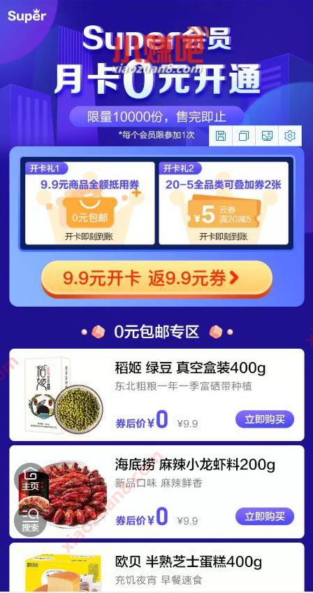 9.9元开通苏宁Super会员月卡，0撸9.9元实物商品 苏宁Super会员 免费会员VIP 活动线报  第3张