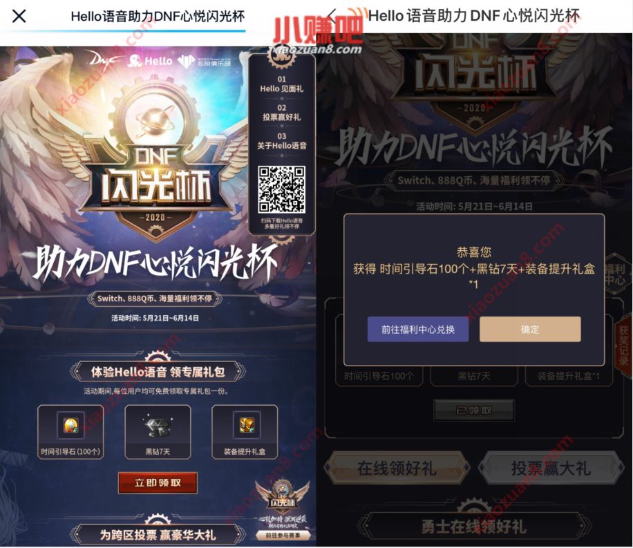 Hello语音助力DNF心悦闪光杯，免费领7天黑钻 黑钻 免费会员VIP 优惠福利  第3张