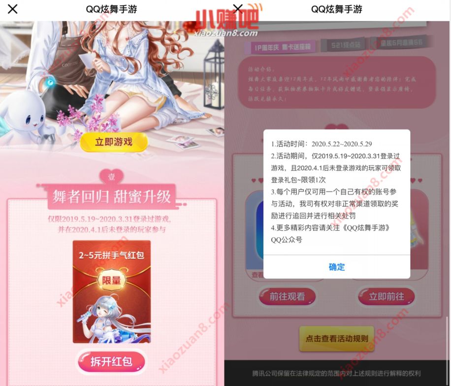 QQ炫舞手游舞者回归甜蜜升级送2 5元微信红包 QQ炫舞手游 微信红包 活动线报  第3张