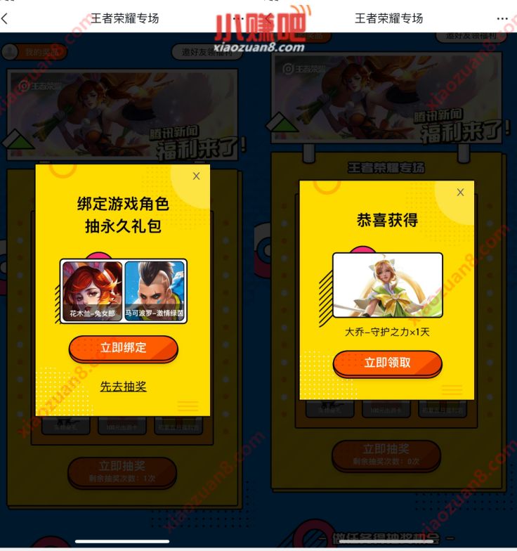 腾讯新闻APP绑定王者荣耀角色，抽永久皮肤 王者荣耀皮肤 王者荣耀 优惠卡券 优惠福利  第3张