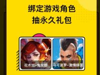 腾讯新闻APP绑定王者荣耀角色，抽永久皮肤