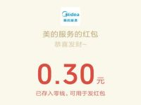 美的服务5月狂欢购抽奖送0.3元微信红包非必中