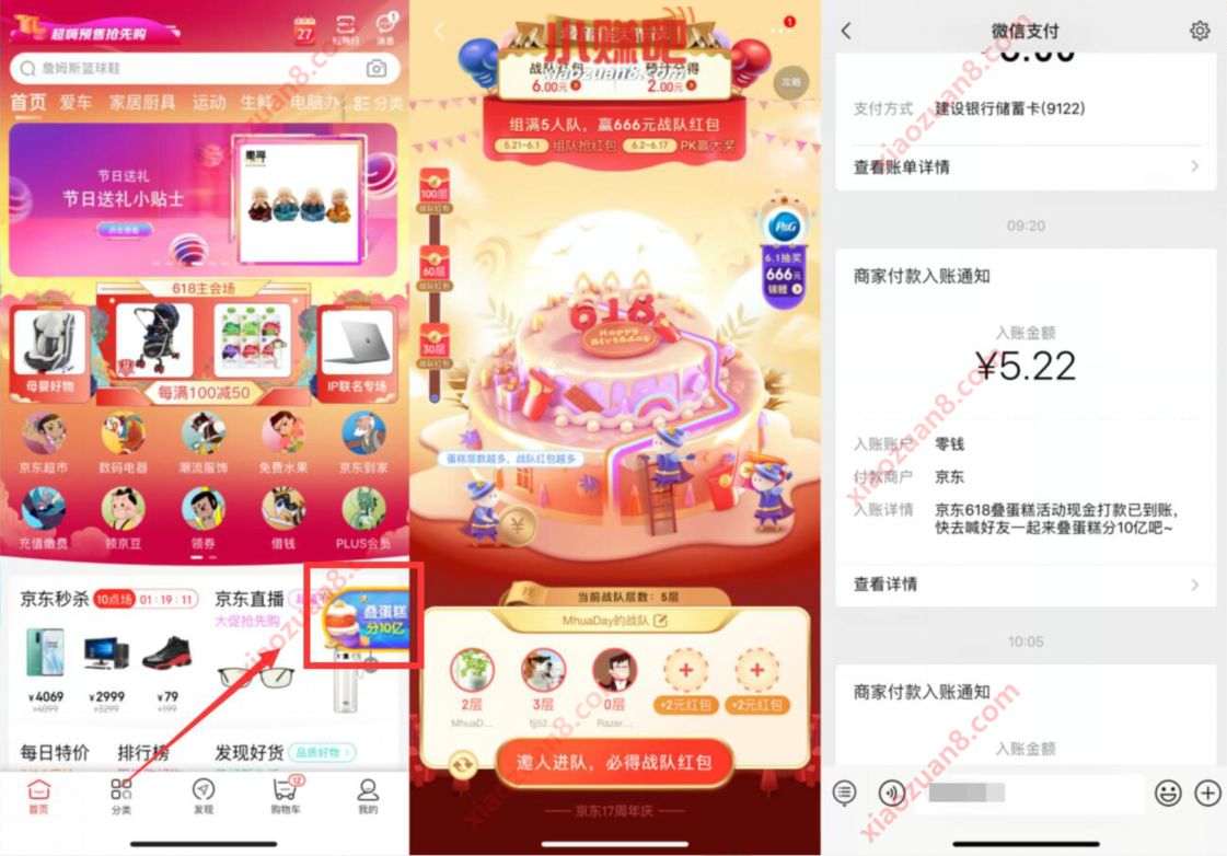 京东618叠蛋糕组队抢红包，首邀亲测5.22元微信红包 京东组队 京东叠蛋糕 微信红包 活动线报  第3张