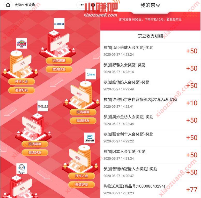 京东入会邀请好友瓜分1亿京东，入会送最高400京豆 400京豆 京豆 京东 活动线报  第3张