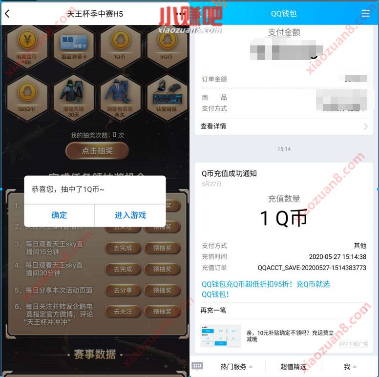 和平精英天王杯季中赛H5抽奖送1个Q币奖励 天王杯季中赛 腾讯手游 和平精英 免费Q币 活动线报  第3张