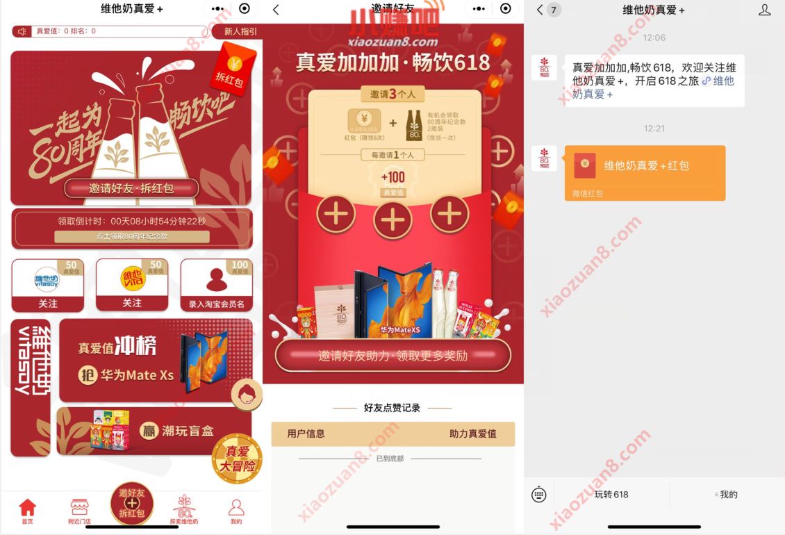 维他奶真爱+小程序邀请好友解锁抽0.4元微信红包 维他奶真爱+小程序 微信红包 活动线报  第2张