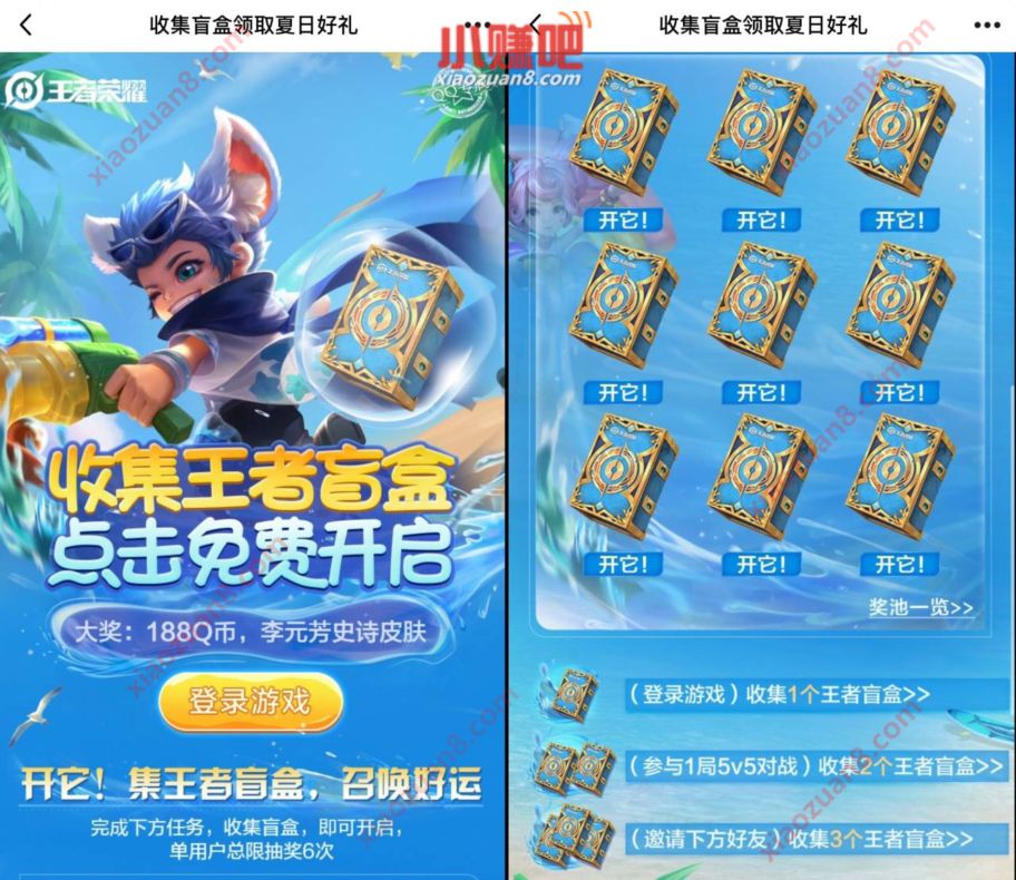 王者荣耀收集盲盒领取夏日好礼，抽Q币永久皮肤 王者荣耀皮肤 免费Q币 优惠福利  第3张