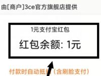 天猫3CE官方旗舰店加入会员送1元支付宝红包