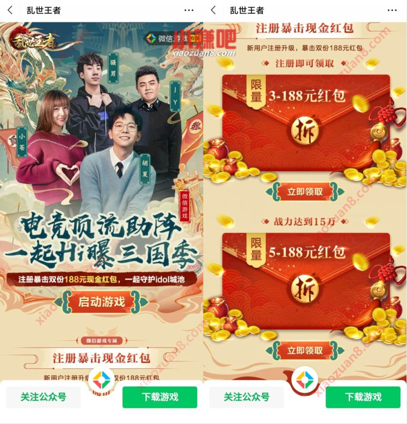 乱世王者电竞顶流助镇，新注册送3 188元微信红包 腾讯手游 乱世王者 微信红包 活动线报  第3张
