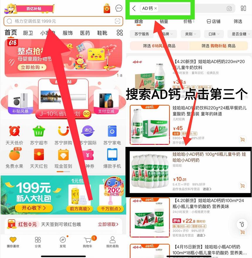 苏宁易购新人领取20元无敌券，0元撸两箱AD钙奶 苏宁618新人无敌卷 苏宁新人20元券 苏宁20元无敌券 免费实物 活动线报  第3张