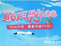 招商银行夏日FUN享清凉抽奖送0.68元现金红包 招商银行 活动线报  第1张