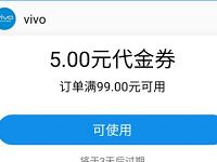 VIVO手机免费领取3元/4元/5元3张话费充值券 VIVO钱包话费券 免费话费 活动线报  第1张
