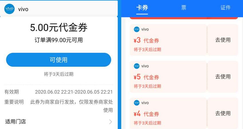VIVO手机免费领取3元/4元/5元3张话费充值券 VIVO钱包话费券 免费话费 活动线报  第5张