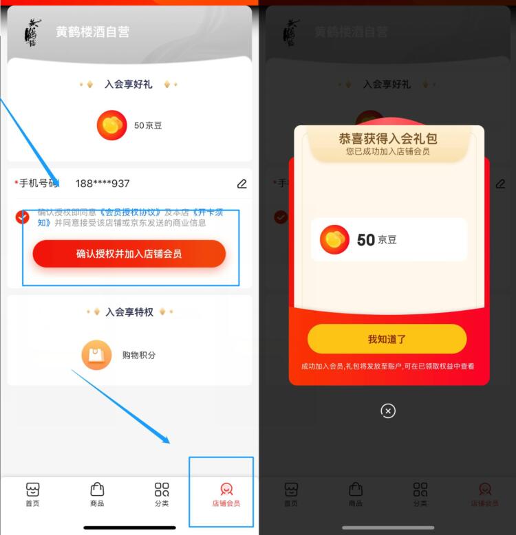 京东古井贡酒+黄鹤楼酒店铺加入店铺会员送150京豆 京东京豆 京东 活动线报  第5张