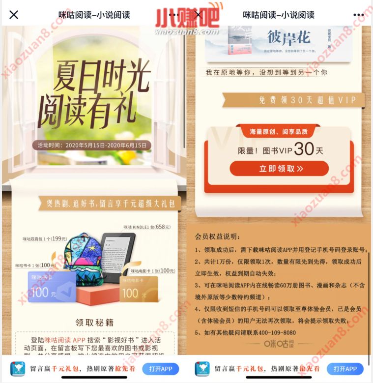 咪咕阅读夏日时光阅读有礼，免费领1个月咪咕阅读会员 咪咕阅读会员 免费会员VIP 优惠福利  第3张